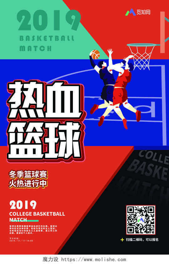 简约热血篮球比赛健身运动宣传海报